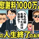 【2ch修羅場スレ】自称ヤク●間男「慰謝料1000万よこせ！」脅迫…すると本物が登場して「うちの組を名乗ったのはお前か？」間男の人生終了のお知らせ