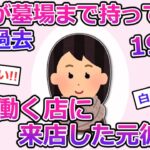 【2ch】奥様が墓場まで持っていく黒い過去19選