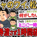 【2ch面白いスレ】陰キャのワイ、松屋で食券渡さずに1時間経過www【ゆっくり解説】