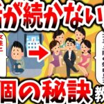 【2ch有益スレ】会話が続かない口下手のコミュ障の奴は見ろ！22個の治す方法教える。無料で簡単に話やコミュニケーションがガチで上手くなるwww【ゆっくり解説】