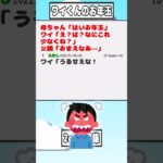 【2ch迷言集】母ちゃん「はいお年玉」ワイ「え？は？なにこれ少なくね？」父親「おまえなあ…」【2ch面白いスレ】#shorts