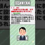 【2ch迷言集】仕事でミス多い奴、エア後輩作るのまじオススメ【2ch面白いスレ】#shorts