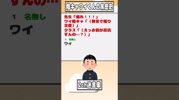 【2ch迷言集】先生「帰れ！！！」ワイ陰キャ「（無言で帰り支度）」クラス「（えっお前が反抗すんの…？）」【2ch面白いスレ】#shorts