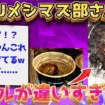 【2ch面白いスレ】2ch史上最狂のメシマズが降臨←ガチでヤバすぎるww【ゆっくり解説】