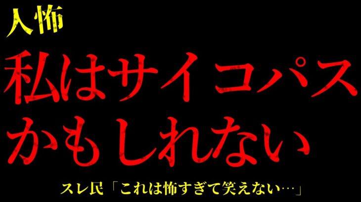 【2chヒトコワ】※胸糞注意※私の壮絶すぎる黒歴史を語る…短編3話まとめ【怖いスレ】