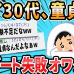 【2ch面白いスレ】30代童貞で人生初デート失敗してﾀﾋにたい【ゆっくり】