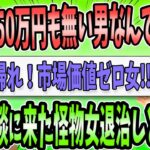 【2ch面白いスレ】のぼせた婚活ババア(37歳)を結婚相談所スタッフがKOした話ｗｗｗ【ゆっくり解説】