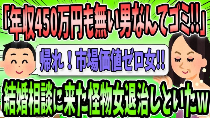 【2ch面白いスレ】のぼせた婚活ババア(37歳)を結婚相談所スタッフがKOした話ｗｗｗ【ゆっくり解説】