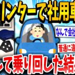 【2ch面白いスレ】3Dプリンターで大量に鍵作って会社の車乗り回したwww【ゆっくり解説】