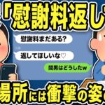 【2ch修羅場スレ】元嫁「慰謝料返して？」3年前に別れた元嫁からヤバいジュリメきたww指定場所には衝撃の姿の元嫁がww