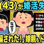 【2ch修羅場スレ】元嫁（43才）が婚活失敗して復縁要請w「騙されたの！やっぱりあなたしかいない！」嫁親もドン引きの結末…