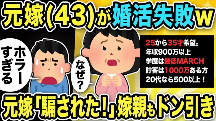 【2ch修羅場スレ】元嫁（43才）が婚活失敗して復縁要請w「騙されたの！やっぱりあなたしかいない！」嫁親もドン引きの結末…