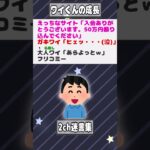 【2ch迷言集】エロサイト「入会ありがとうございます。50万円振り込んでください」ガキワイ「ヒェッ・・・(泣)」【2ch面白いスレ】#shorts