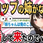 【2ch馴れ初め】スタイル抜群でGカップの姉がなぜか俺に求婚して来た結果www【ゆっくり解説】