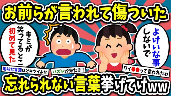 【2ch】お前らが言われて傷ついた忘れられない言葉挙げてけw【ゆっくり解説面白いスレ】