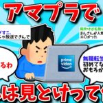 【2ch有益スレ】アマプラで観れるおすすめの作品教えてww【ゆっくり解説】