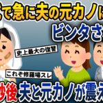 夫との結婚式で夫の元カノからひどい仕打ちを受けた私→その2秒後にとんでもないことがw【2ch修羅場スレ・ゆっくり解説】