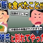 彼氏「納豆ご飯とか庶民的なもの食うな！」→35歳の彼氏と別れてやった結果w【2ch修羅場スレ・ゆっくり解説】