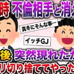 【修羅場】9歳の時不倫相手と蒸発した母親…15年後俺の前に突然現れ「私を養え！あんたは私の息子でしょ」→バッサリ断ってやった結果【伝説のスレ】