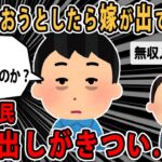 【報告者キチ】スレ民「後出しがきつい…」嫁は社長、俺は無職で鬱。車のGTRを買うと言ったら嫁が激怒して出て行った…助けてほしい【2ch ゆっくり】