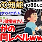 【バカ】「チンパンジーのIQよりちょっと高いですね」　→イッチが言われた衝撃の一言ｗｗｗｗ【2ch面白いスレ】