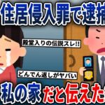 残業を終えて家でくつろいでると、K察「不法侵入だ！」→ここは私の家だと伝えると、とんでもないことに…【2ch修羅場スレ・ゆっくり解説】