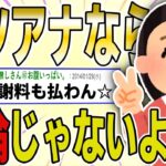 【２ch 非常識スレ】ケツアナなら不倫じゃないよね？→キチ〇イ嫁が地獄行きにｗｗｗｗ【ゆっくり解説】