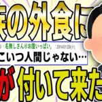 【２ch 非常識スレ】家族のディナーに長女が付いて来たがるのです…→人間の心が無いイッチにスレ民が大激怒ｗｗｗｗ【ゆっくり解説】