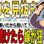 【２ch 非常識スレ】嫁の托卵を見抜いて無視し続けたら、徐々に狂い始めてｗｗｗｗ【ゆっくり解説】