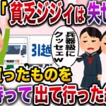 【修羅場】嫁・娘「この甲斐性なし！出てけw」→俺が買ったものを全て持って家を出てやった結果w【伝説のスレ】