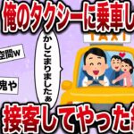 【ざまぁw】間男と俺のタクシーに乗車した汚嫁「〇〇ホテルまで〜♪」→淡々と接客してやった結果www【伝説のスレ】