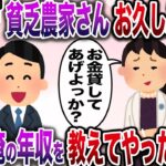 【修羅場】元カノ「貧乏農家さん久しぶりw」→俺の年収を教えてやった結果www【伝説のスレ】