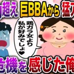 【修羅場】100キロ超えの勘違いおばさんから猛アタック→ついには命を狙われ…【伝説のスレ】