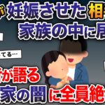 12歳の息子が妊娠させた相手は家族の中に居た…→報告者が語る一家の闇に全員絶句…【2ch修羅場スレ・ゆっくり解説】