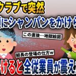 念願のホストクラブでナンバー1ホストを指名したらひどい仕打ちを受けた私→私が電話をかけると全従業員が震えだし…【2ch修羅場スレ・ゆっくり解説】