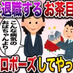 【修羅場】13歳年上の世話焼き女上司が難病で退職→全力プロポーズしてみた結果【伝説のスレ】