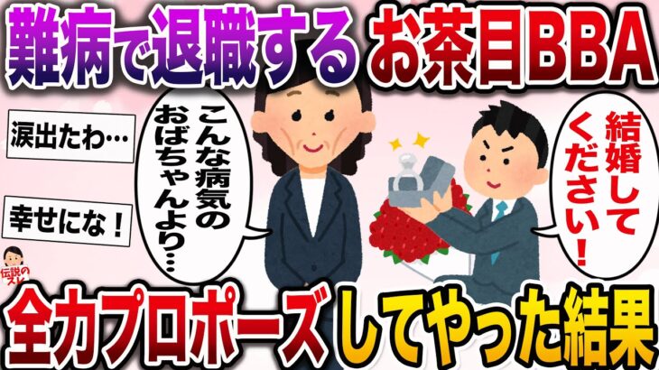 【修羅場】13歳年上の世話焼き女上司が難病で退職→全力プロポーズしてみた結果【伝説のスレ】