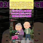 【2chスカッとスレ】おじいさんが割り込んできた。私「並んでたんですけど…」おじいさん「コレ(前にいたおばあさん)の連れだから」→ その後・・・