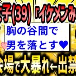 【2ch面白いスレ】アラフォーお局女が婚活会場で大暴れ　参加者もドン引きのその実態とは【ゆっくり解説】