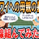 【2ch面白いスレ】【悲報】ニートワイが実の母親から投げかけられた酷過ぎる暴言で打線組んだｗ【ゆっくり解説】