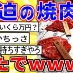 【2ch面白いスレ】宮迫の焼肉屋「牛宮城」に来たから画像を晒すｗ【ゆっくり解説】