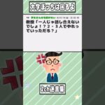 【2ch迷言集】ぼっち「もういいっす」(ダッ) 教授「何しに来てたんでしょうね彼は」(ドッ)教室中大爆笑【2ch面白いスレ】#shorts