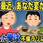 【2ch修羅場スレ】不倫汚嫁「最近、あなた変だよ？ご飯食べて寝るのが一番！」その言葉に覚醒した俺は不倫ラリに復讐を決意し…