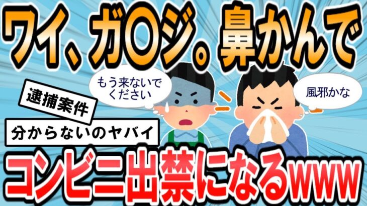 【2ch面白いスレ】コンビニで出禁になった【ゆっくり解説】