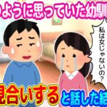 【2ch馴れ初め】小さい頃から知っている、妹のように思っていた幼馴染にお見合いすると話したら、泣きながら押し倒された…【ゆっくり】