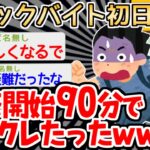 【バカ】「じゃあこれ覚えてね」「辞めます」　→牛丼屋のバイトから爆速で逃げるイッチｗｗｗｗ【2ch面白いスレ】