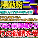 【2ch面白いスレ】現役ニート、辞めた工場から１ヶ月おきに電話がかかってくる【ゆっくり解説】