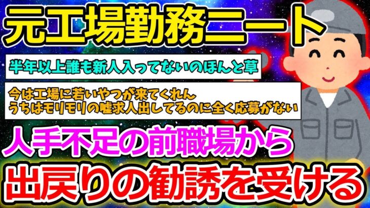 【2ch面白いスレ】現役ニート、辞めた工場から１ヶ月おきに電話がかかってくる【ゆっくり解説】