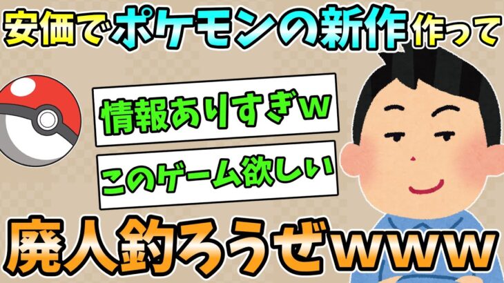 【2ch安価スレ】安価でポケモンの新作作って廃人釣ろうぜｗｗｗ