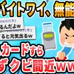 【2ch面白いスレ】中卒初バイトワイ、タイムカードが押せずクビ間近ｗ